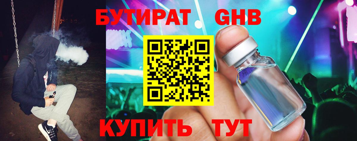 Сатка  БУТИРАТ вода  Вход с VPN 