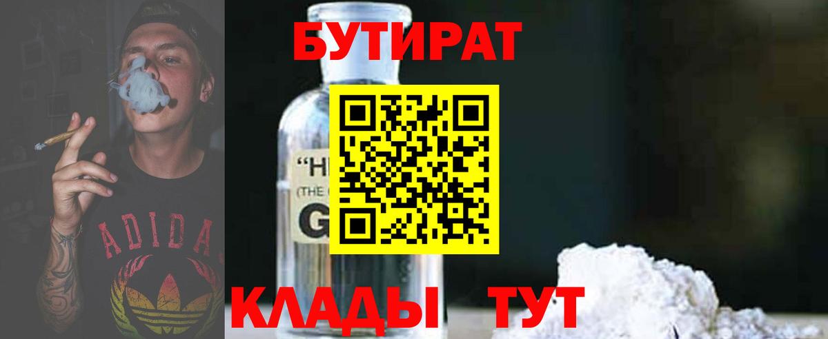 Бутират бутандиол Сатка