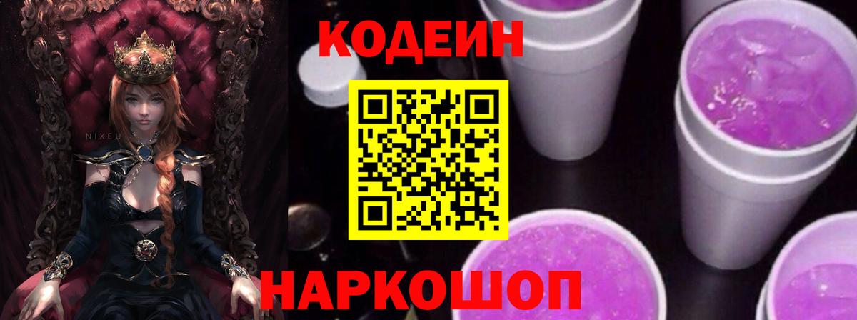 Сатка  Кодеиновый сироп Lean Purple Drank  Вход с VPN 