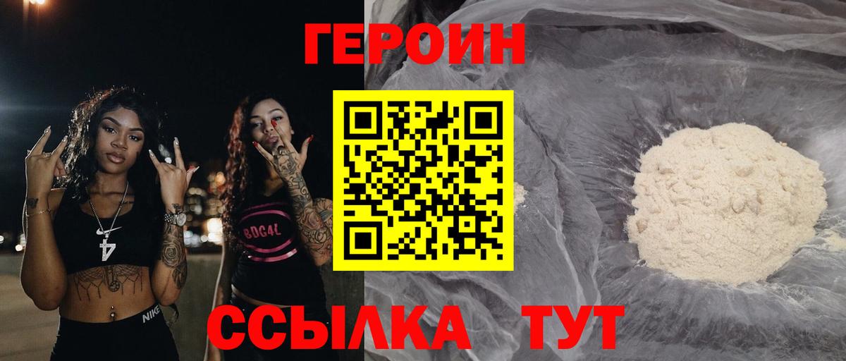 ГЕРОИН герыч  Вход с VPN  Сатка 