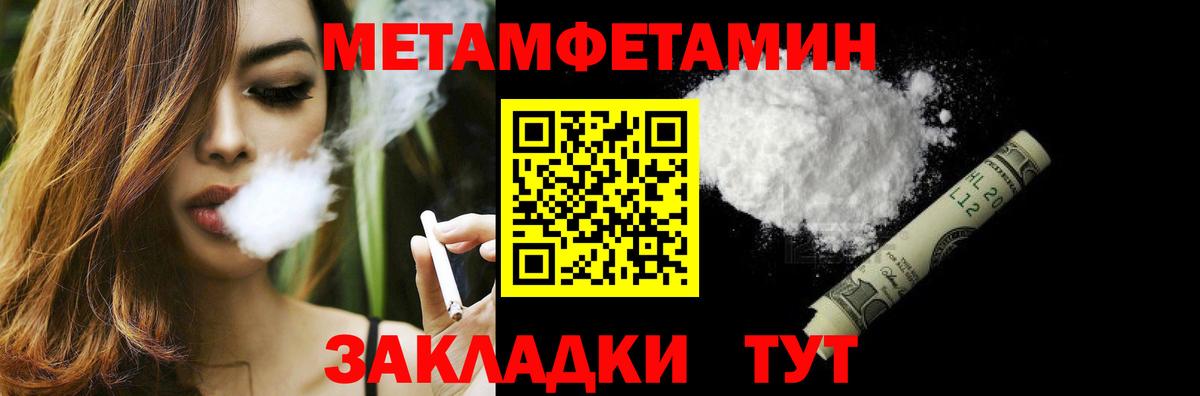 МЕТАМФЕТАМИН  Вход с VPN  Сатка  Первитин винт 